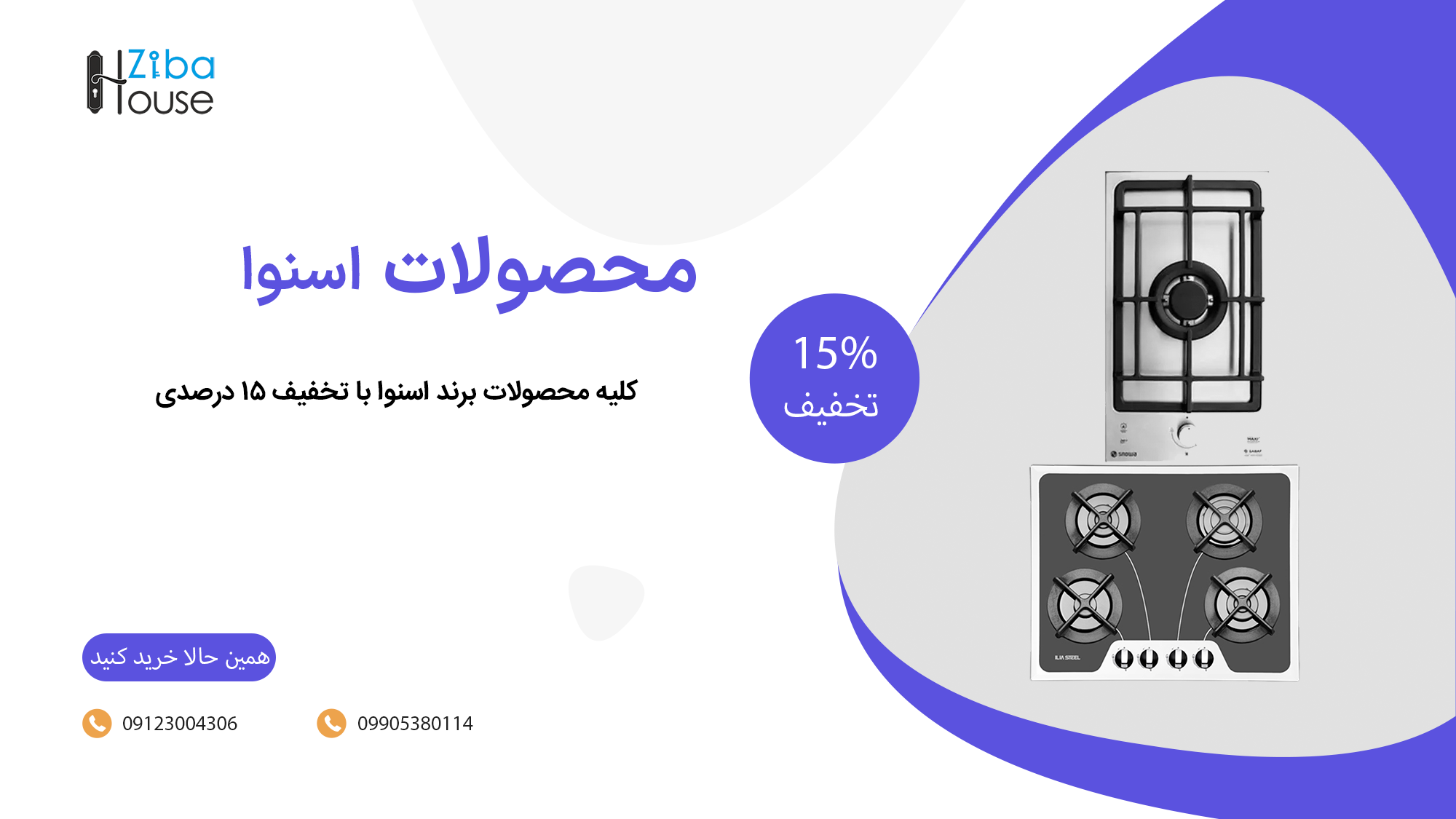 اسنوا