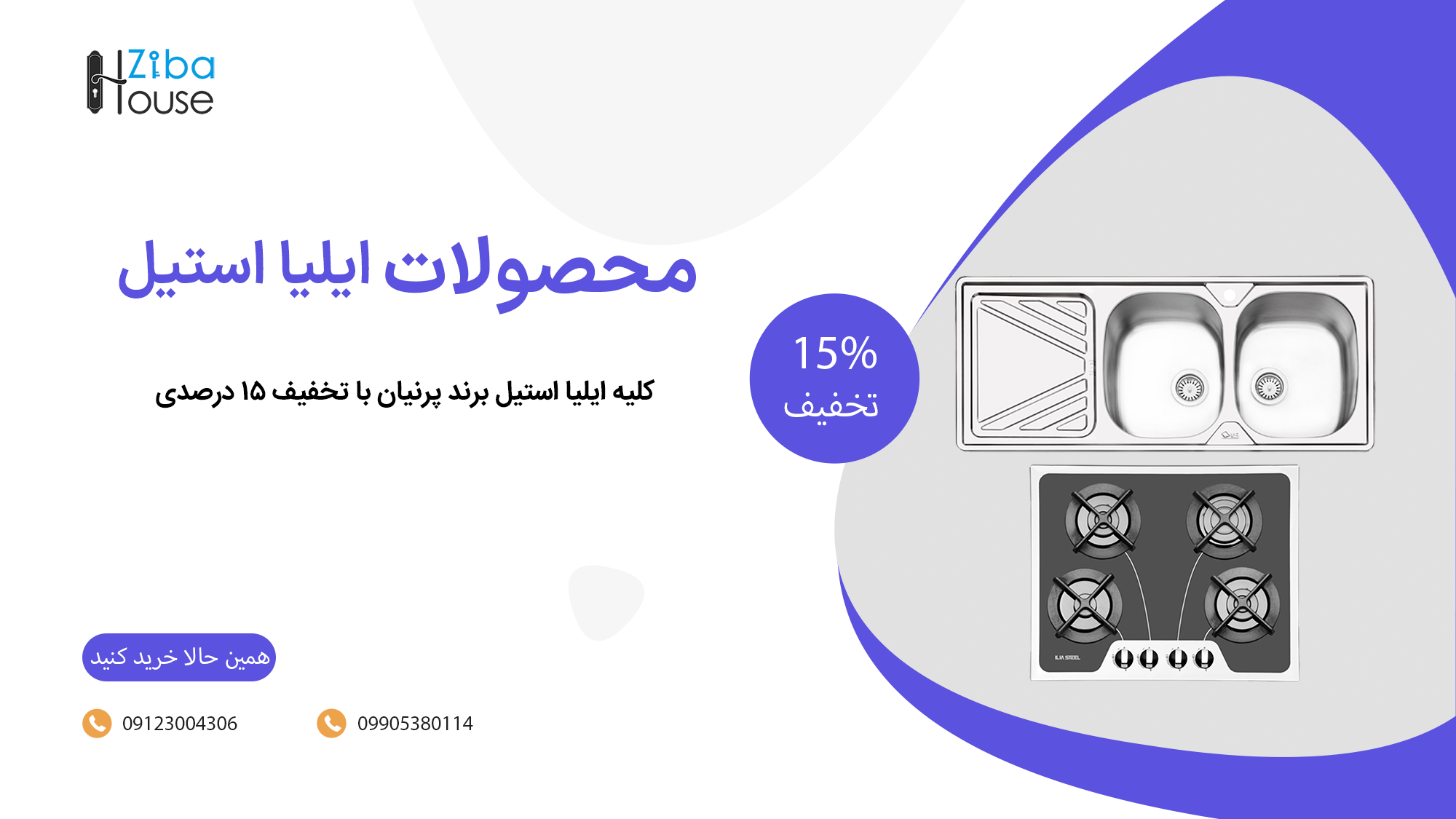 ایلیا استیل
