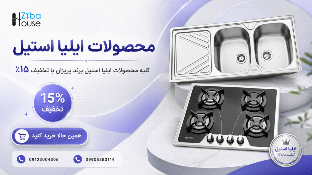 محصولات ایلیا استیل