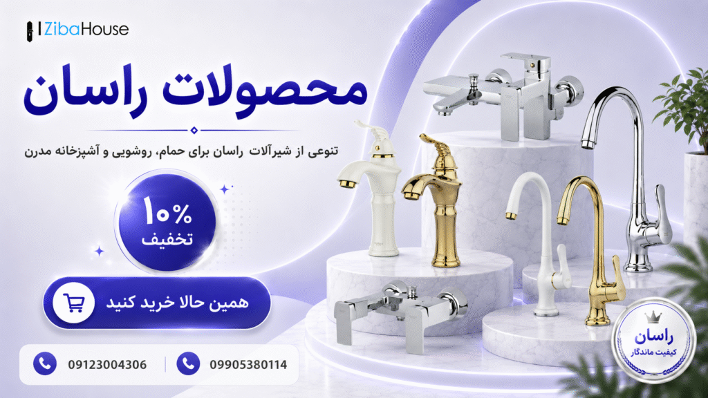 محصولات راسان