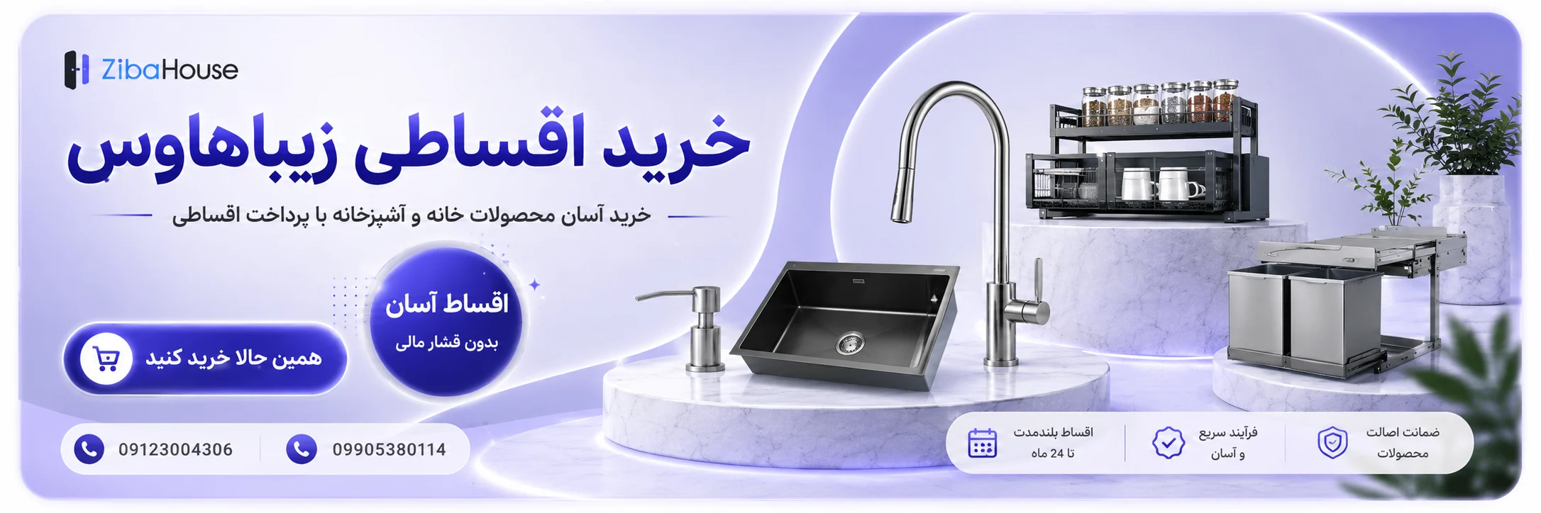 خرید قسطی زیباهاوس